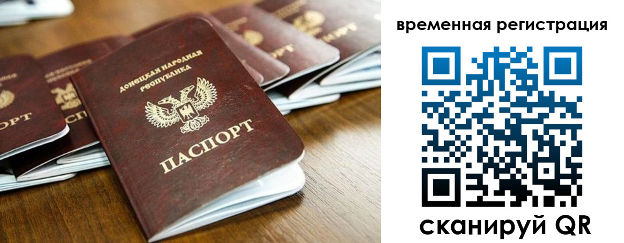 регистрация в Донецке
