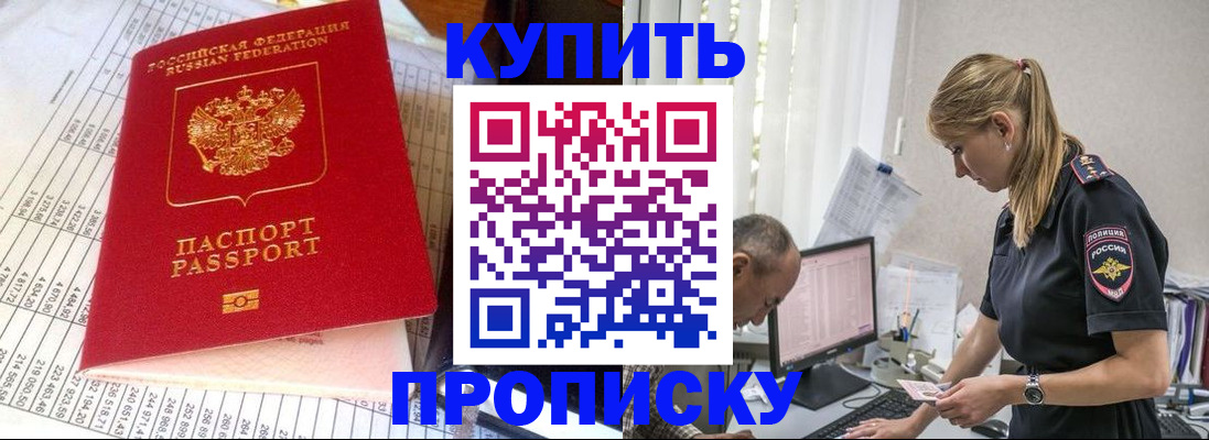 временная регистрация купить в Донецке